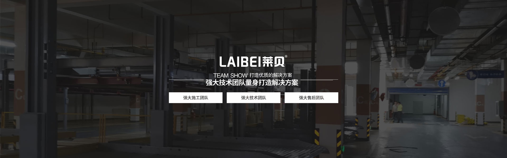 室內(nèi)立體車(chē)庫(kù)停車(chē)設(shè)備租賃