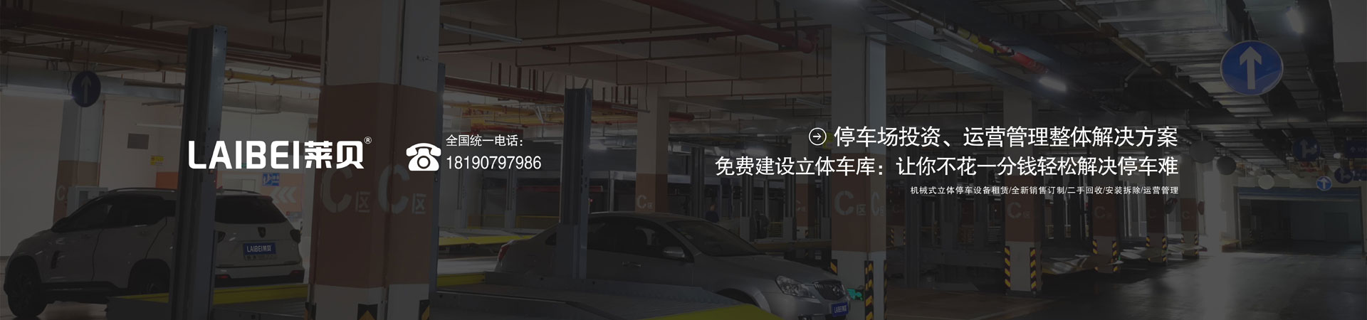 俯仰立體車(chē)位拆除