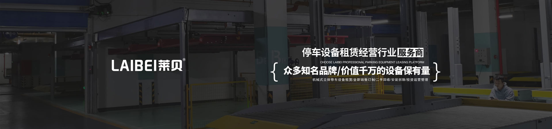 家用停車位租用