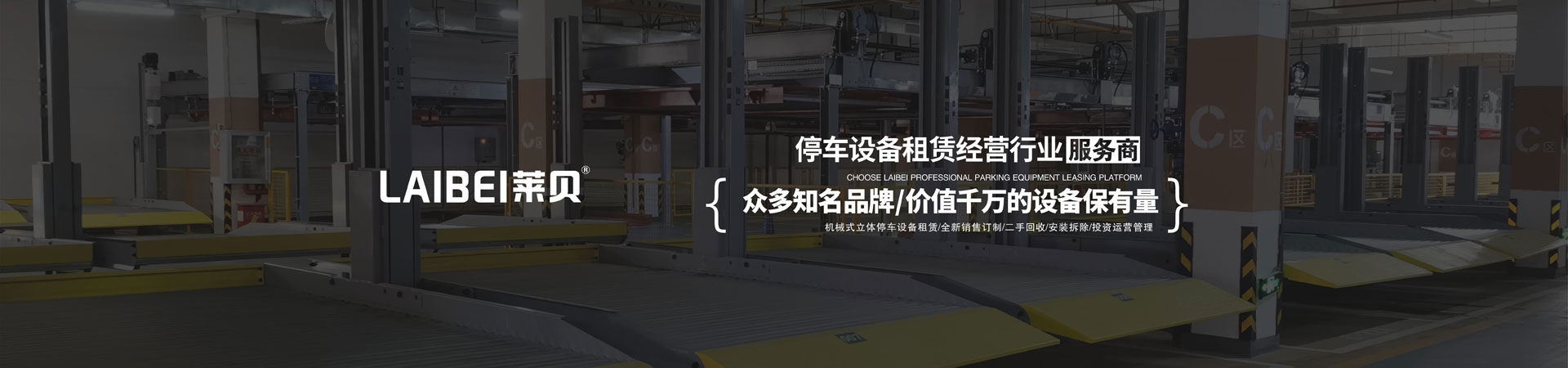 家用機械立體停車設(shè)備出租