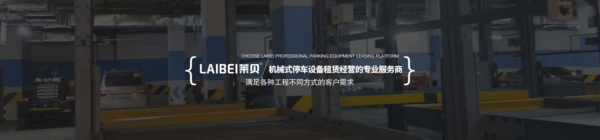 2柱立體車庫拆除