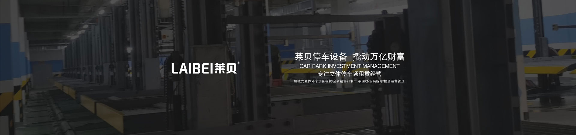 升降式立體停車設(shè)備租用