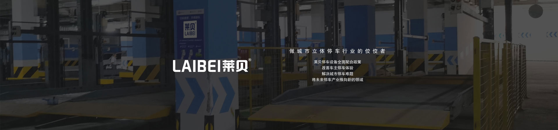 升降橫移式停車設(shè)備租賃